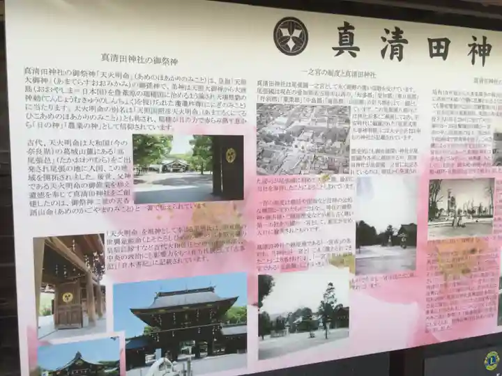 真清田神社の歴史