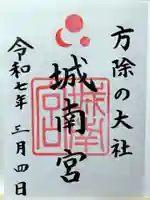 城南宮(京都府)