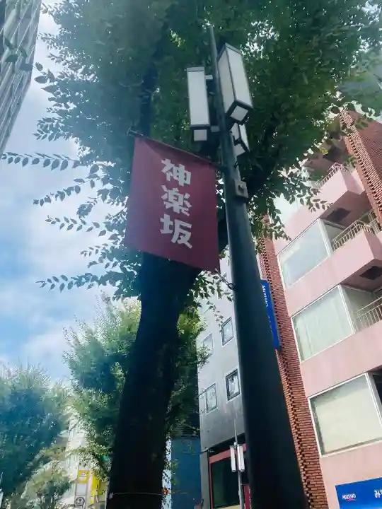 善國寺(東京都)