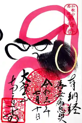 こちらは片面サイズの「赤達磨(金環タイプ)」。
般若心経2巻のお納めです。
以前、似た「京本君の赤達磨」を頂いておりますが、そちらは黒環。