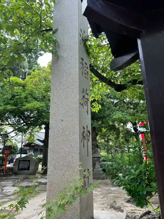 湊稲荷神社(新潟県)
