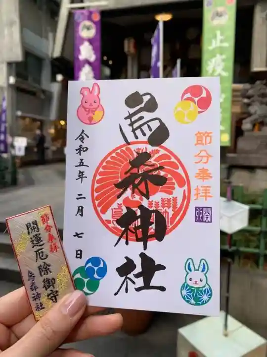 烏森神社の御朱印