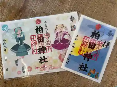 柏田神社の御朱印