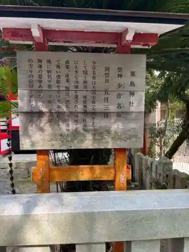 粟島神社(広島県)
