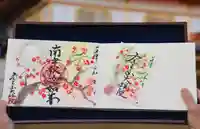 大雄院の御朱印