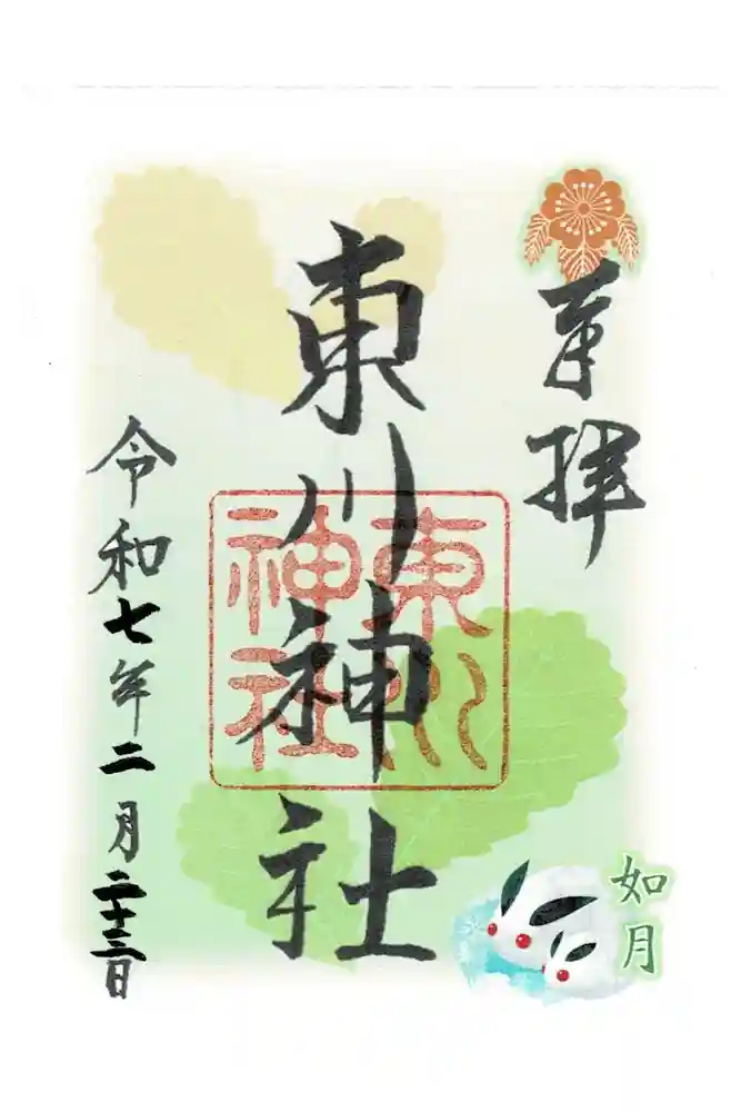 東川神社の御朱印