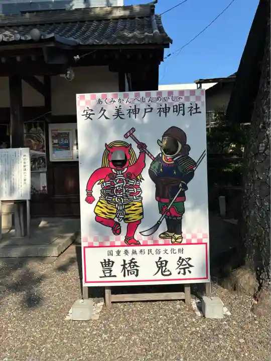 安久美神戸神明社(愛知県)
