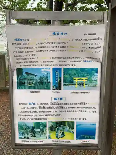 嶋姫神社のその他建物
