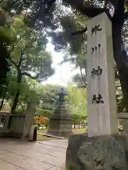 赤坂氷川神社(東京都)