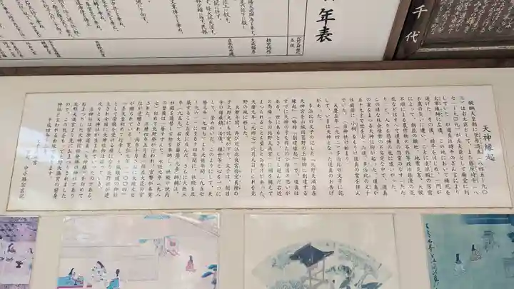 文子天満宮の歴史