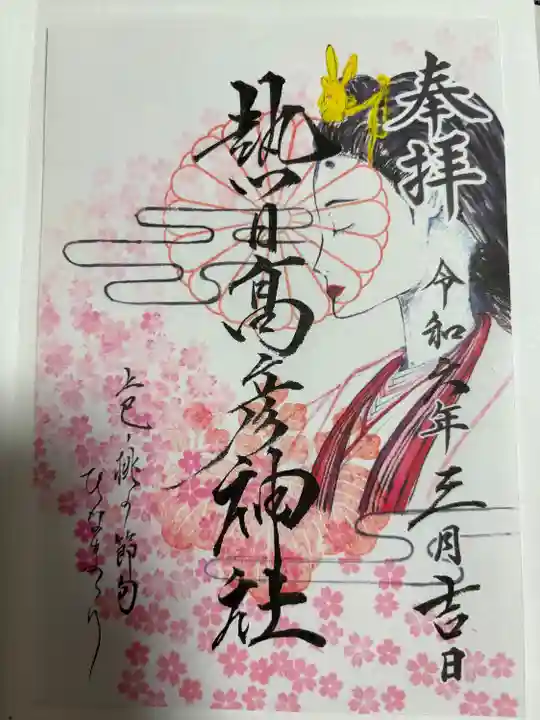 月替わり御朱印
書き置き