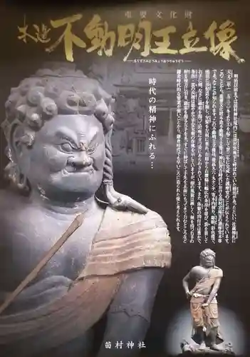 苗村神社(滋賀県)