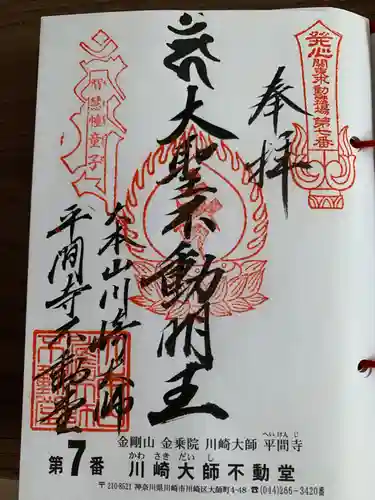 川崎大師（平間寺）(神奈川県)