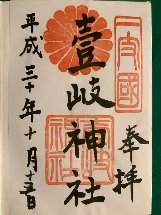 壱岐神社の御朱印