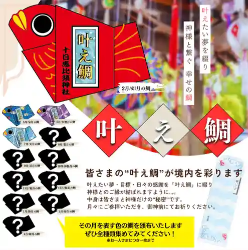 十日恵比須神社(福岡県)