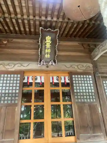 豊景神社(福島県)