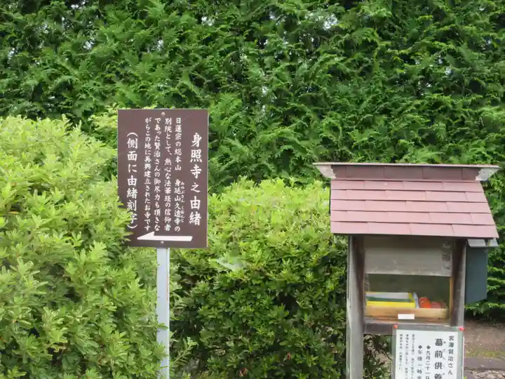 身照寺(岩手県)