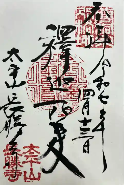 長勝寺(青森県)