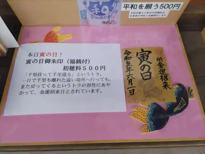 東海市熊野神社の御朱印