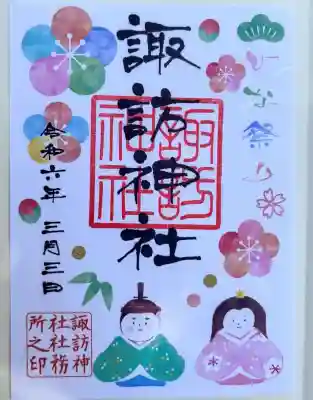 柏諏訪神社(千葉県)