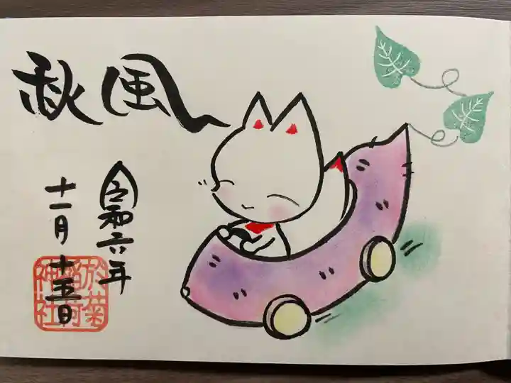 於菊稲荷神社(群馬県)