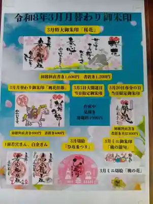 若宮神明社(愛知県)