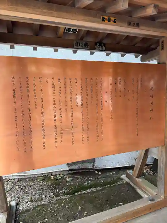 境稲荷神社(東京都)