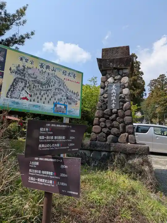 紹太寺(神奈川県)