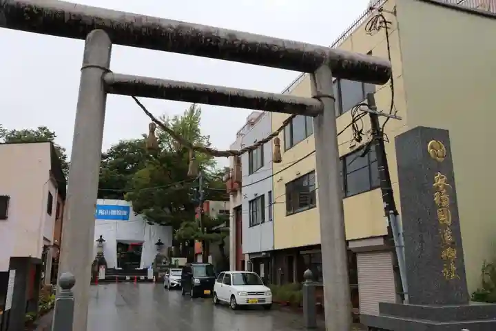安積國造神社の鳥居