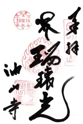 薬師如来