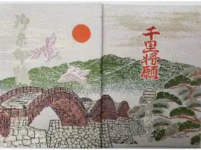 白崎八幡宮の御朱印帳