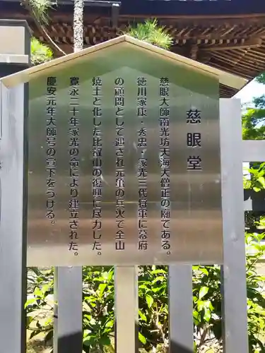 恵日院(滋賀県)