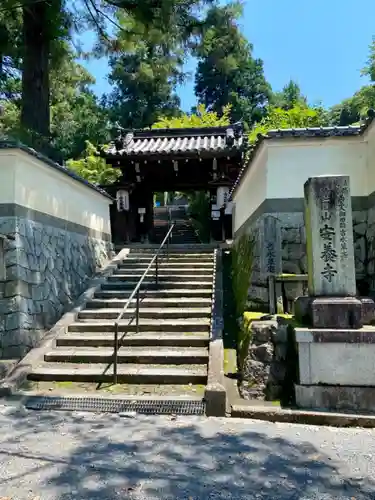 安養寺の山門・神門