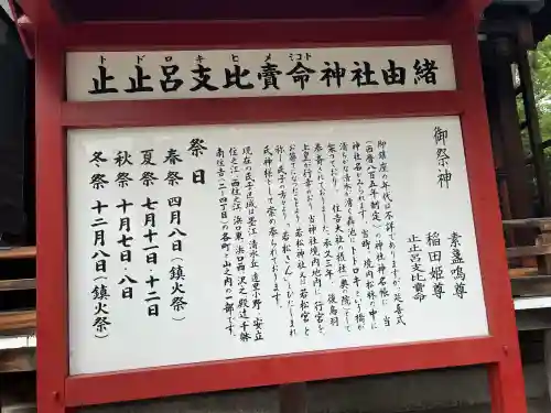 止止呂支比売命神社(大阪府)