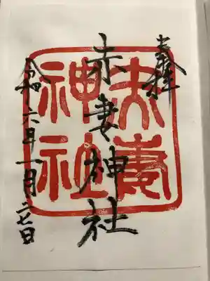 赤妻神社(山口県)