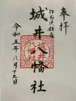 城井八幡社(大分県)