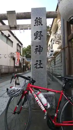 川越熊野神社(埼玉県)