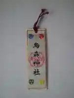 烏森神社のお守り
