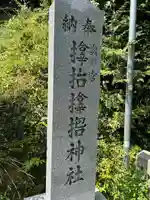 サムハラ神社 奥の宮(岡山県)