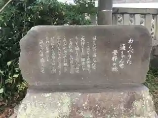 菅原神社の歴史