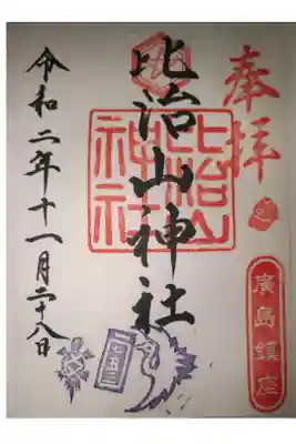 広島らしくカープの帽子や11月に相応しい七五三など季節感ある御朱印です。