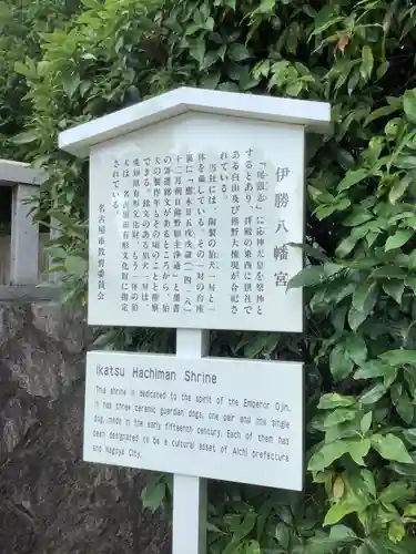 伊勝八幡宮の歴史