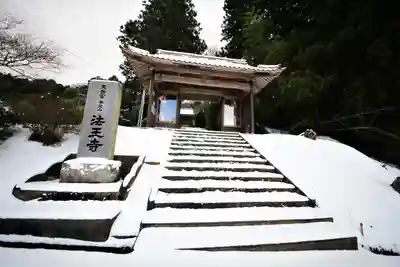 法王寺の山門・神門