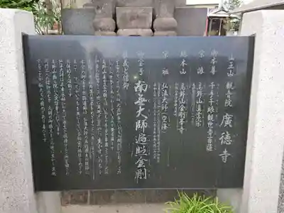 廣徳寺の歴史