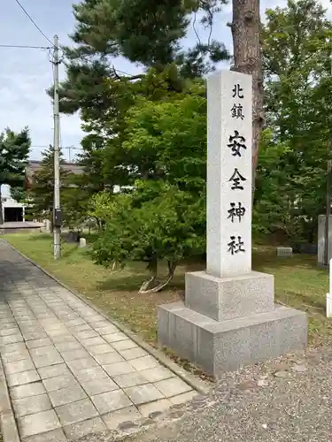 北海道護國神社のその他建物