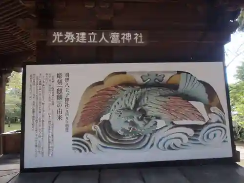 八王子神社(岐阜県)