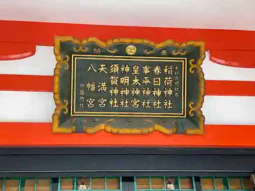 中島惣社の末社・摂社