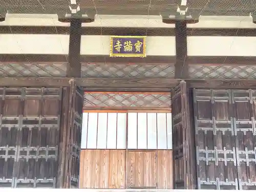 宝満寺(滋賀県)