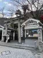 北野天満神社(兵庫県)