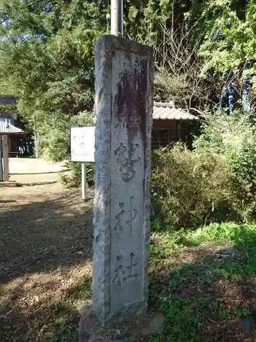 鷲神社のその他建物